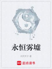 永恆霧墟