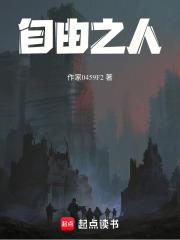 自由之人