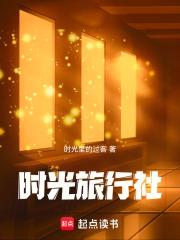 時光旅行社