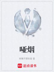 啞煙
