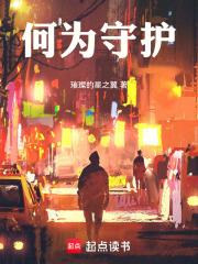 何為守護