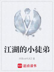 江湖的小徒弟