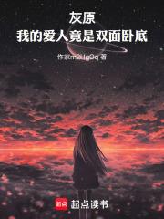 灰原：我的愛人竟是雙面臥底