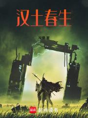 漢土春生