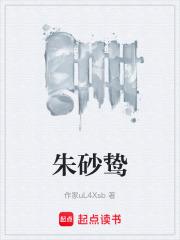 硃砂鷙 硃砂鷙