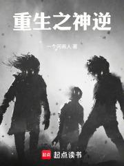 重生網遊之神逆 重生網遊之神逆