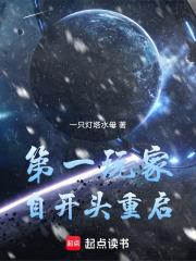 第一玩家：自開頭重啟