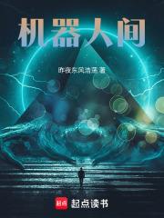 機器人間