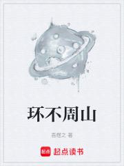 環不周山