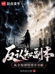 反認知副本：從全知神明博弈開始