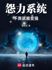 怨力系統：不爽就能變強