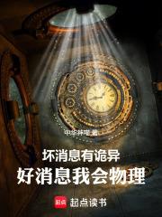 壞消息有詭異,好消息我會物理 壞消息有詭異,好消息我會物理