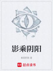 影乘陰陽