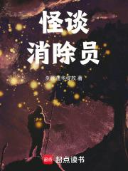 怪談消除員