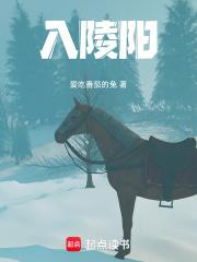 入陵陽