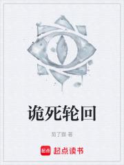 詭死輪迴