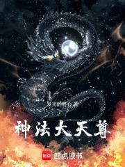 神法大天尊