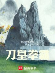 刀皇拳霸 刀皇拳霸