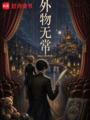 外物無常