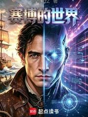 賽博的世界 賽博的世界