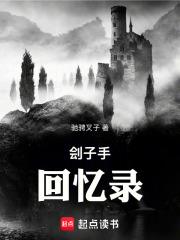 劊子手回憶錄
