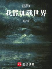 巫師：我能加載世界