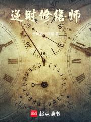 逆時修繕師 逆時修繕師