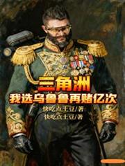 三角洲：我選烏魯魯再堵億次