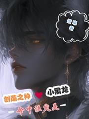 快穿，創造之神命中注定是小黑龍