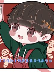 【王俊凱】陪伴是最長情的告白