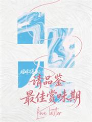 請品鑑最佳賞味期