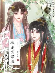 穿書萬人嫌被迫修羅場