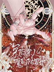 深陷殺人魔的修羅場