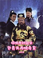 驚悚開封疑雲，包青天再破奇案