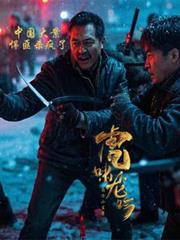 中國大案：悍匪殺瘋了，虎嘯龍吟