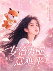 快穿之專治男配意難平
