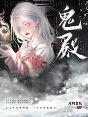 鬼殿
