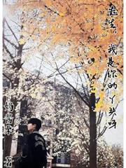 先生，我是你的丫頭呀