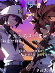 【雷安】愛意在無聲中蔓延