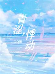 青澀，悸動