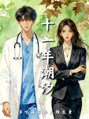 十一年潮汐