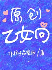 原創乙女向