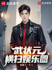 武狀元橫掃娛樂圈