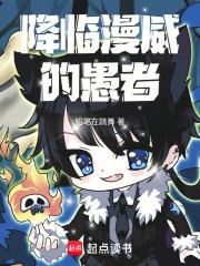 降臨漫威的愚者