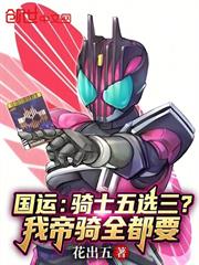 國運：騎士五選三？我帝騎全都要