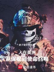 人在美洲，從保安到使命召喚