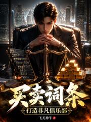 買賣詞條，打造非凡俱樂部