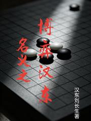 名義之博弈漢東