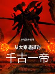 從大秦遺孤，到千古一帝
