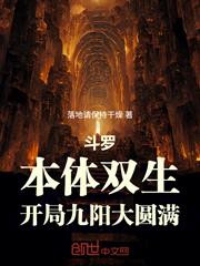 斗羅：本體雙生，開局九陽大圓滿